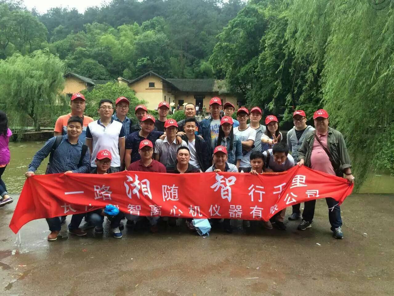 湘智離心機赴韶山、花明樓感受紅色文化
